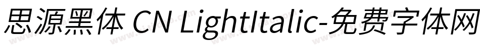 思源黑体 CN LightItalic字体转换